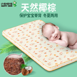 小龙哈彼婴儿床垫天然椰棕儿童两面凉席可拆冬夏两用宝宝LFD300