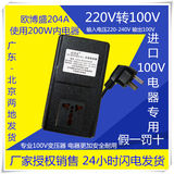 直销欧博盛200W 220V转100V变压器 空气净化器日本电器专用变压器