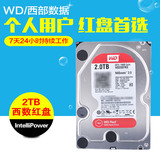 WD/西部数据 WD20EFRX 2T 台式机 硬盘 红盘 2TB 西数正品
