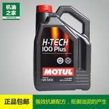 机油之家 摩特机油MOTUL H-TECH100 5W-30 全合成汽车机油