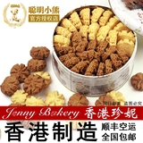[包邮] 香港珍妮饼家 聪明小熊进口零食饼干 640g 牛油双味曲奇花