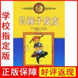 正版包邮 包快递 长袜子皮皮/新版林格伦作品选集·美绘版 童书