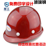 星工玻璃钢安全帽工程工地施工建筑监理领导安全头盔免费印字劳保