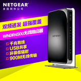 包顺丰美国网件/NETGEAR WNDR4500 900M双频无线路由器 家用wifi