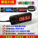 USB电压表电流表 容量测试仪 手机/平板/移动电源充电转接头YB26