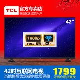 TCL 42E10 42英寸LED液晶电视超窄边设计内置wifi互联网