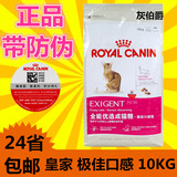 16省包邮 皇家猫粮 全能优选 ES35 极佳口感超级挑嘴猫粮 10kg