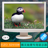 日本原装行货24寸eizo艺卓S2410W品牌液晶显示器完美屏制图护眼