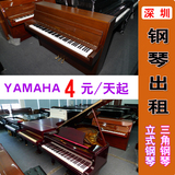 深圳YAMAHA立式钢琴出租KAWAI三角钢琴租赁 视频选琴 仅4元起每天