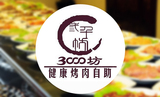 长春3000坊健康自助烤肉柳影路店午餐自助仅售47元晚餐仅售53元