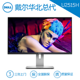 DELL/戴尔 U2515H液晶显示器25英寸 2K分辨率正品国行 新品现货