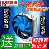 九州风神玄冰智能版/300/400 台式电脑CPU铜管散热器12CM静音风扇