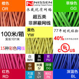 【100米】日线Nippon 超五类非屏蔽网线无氧铜纯铜0.51网线双绞线