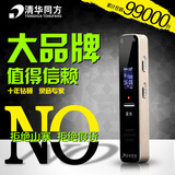 清华同方TF-91专业录音笔正品高清远距微型降噪迷你会议MP3播放器