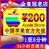 苹果账号Apple ID充值app账户ios手游1000/800/600/400/200元