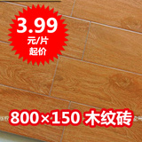 仿古瓷砖木纹砖仿木纹地砖仿实木地砖客厅卧室阳台800 150特价