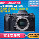 Fujifilm/富士X-T1/XT1三防微单数码相机 旗舰微单 单电WIFI遥控
