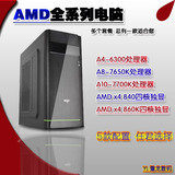 DIY整机AMD双四核A4-6300A8-7500K/860K LOL CF DNF台式电脑主机