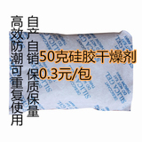 50g硅胶干燥剂食品服装工业服装纺织茶叶防潮珠防霉除湿吸湿剂