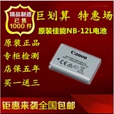 佳能 NB-12L 原装锂电池正品 12L miniX G1X II N100原装电池12L