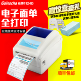 佳博GP1124D电子面单打印机E邮宝京东快递条码不干胶标签热敏机