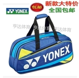 正品JP版海外YONEX 1311W /1501羽毛球包方形羽毛球拍包6支装加厚