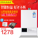 Macro/万家乐 JSQ24-12201 燃气热水器12升/天然气强排式智能恒温