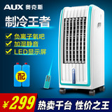 奥克斯空调扇单冷遥控冷风扇冷风机制冷机水冷空调家用电风扇正品
