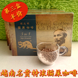 特浓猫屎咖啡越南特产胡志明三合一速溶咖啡冻干技术颗粒冲量特价
