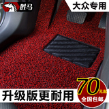 汽车丝圈脚垫新款上海大众2015款新朗逸13老迈腾老款朗行全新地毯