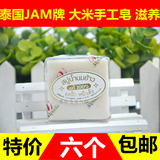 泰国纯天然JAM无添加香米皂手工皂大米牛奶皂美白洁面滋润清洁60g