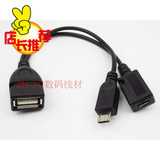 三星红米小米2魅族MX2 Micro USB转USB母OTG Host数据线带供电线