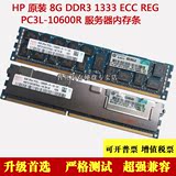 HP DL580G7 DL388G7 DL360G7 DL380G8 DL388G8服务器内存8G RDIMM
