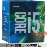Intel/英特尔 i5-6500 中文盒装3.2G LGA1151接口 酷睿6代四核CPU