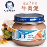 美国代购Gerber嘉宝进口食品婴幼儿1段4个月宝宝营养辅食 牛肉泥