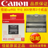 佳能PCC-CP400卡片尺寸纸盒 3寸进纸器CP910 CP1200等打印机使用