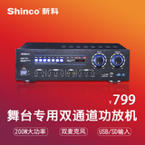 Shinco/新科 LED-710专业功放机 舞台数字功放大功率家庭影院音响