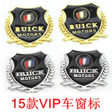 汽车金属铝贴别克凯越君威君越英朗GT林荫大道VIP标志3D立体车贴