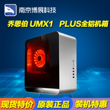 乔思伯UMX1 PLUS UMX3/UMX4玻璃侧透版全铝游戏电脑机箱USB3.0