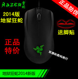 包邮 Razer/雷蛇 地狱狂蛇2014新版 电脑lol/cf有线游戏USB鼠标