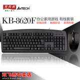 双飞燕 KB-8620F 办公游戏网吧家用台式机专用 键盘鼠标有线套装