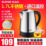 Supor/苏泊尔 SWF17K2-180 304不锈钢电热水壶烧水壶进口温控