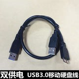USB3.0移动硬盘盒数据线 东芝三星希捷西数双头供电带USB2.0供电