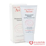 V9.6Avene雅漾舒活保湿面膜50ml芙蓉蜜 舒缓镇静 补水睡眠面膜