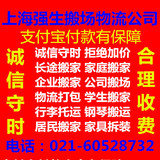 上海强生搬场公司企业长途搬家公司钢琴搬运家具拆装打包物流服务