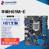 Asus/华硕 H61M-E LGA1155全固态H61 集成声显卡台式办公电脑主板