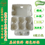 土鸡蛋包装盒蛋托比珍珠棉蛋托环保6枚装白色盒子纸托初生蛋环保