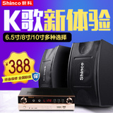 Shinco/新科 DK-602会议音响套装家庭音响套装10寸音响功放套装