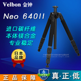 Velbon金钟 碳素先锋 Neo 640II 碳纤维三脚架单反相机摄影三角架