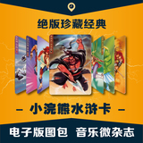 小浣熊20周年水浒传108将英雄恶人卡片全套 三国新真闪电子原版